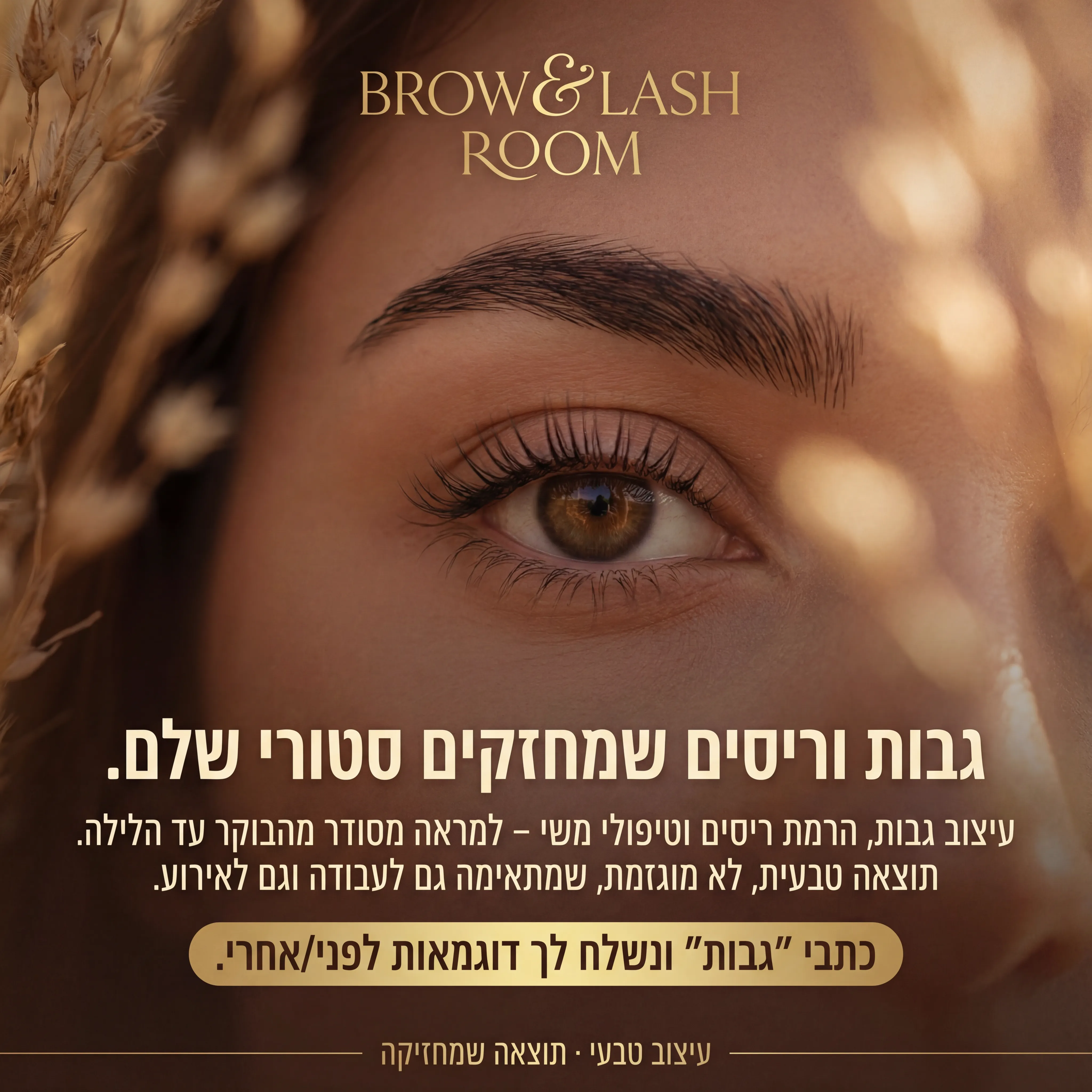 Brown Lash - נוצר ב-Shotto AI. פרומפט: BROW 1
2️⃣ מודעה – "סטודיו גבות וריסים"
שם העסק (מומצא):
BROW & LASH ROOM – סטודיו לגבות וריסים
טקסט למודעה:
כותרת:
גבות וריסים שמחזיקים סטורי שלם.
שורה שנייה:
עיצוב גבות, הרמת ריסים וטיפולי משי – למראה מסודר מהבוקר עד הלילה.
שורה שלישית:
תוצאה טבעית, לא מוגזמת, שמתאימה גם לעבודה וגם לאירוע.
CTA:
כתבי "גבות" ונשלח לך דוגמאות לפני/אחרי.
תיאור ויזואלי:
תקריב על עין אחת – גבה מעוצבת וריסים מורמים, בלי איפור כבד. רקע מטושטש, טון חמים. לוגו "BROW & LASH ROOM" למעלה. למטה שורה קטנה: "עיצוב טבעי · תוצאה שמחזיקה".